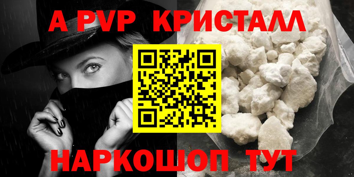 A PVP  Вход с VPN  Alpha-PVP крисы CK  Геленджик  А ПВП Соль 