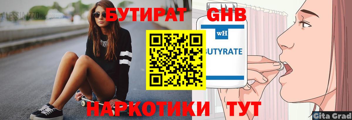 БУТИРАТ  Бутират Butirat  Вход с VPN  Геленджик 