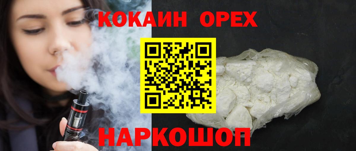 Геленджик  Кокаин VHQ  Вход с VPN  Кокаин Columbia 