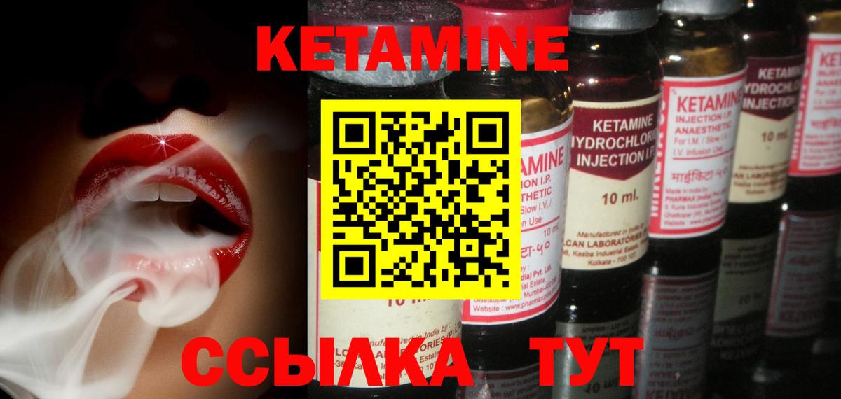 Кетамин ketamine Геленджик