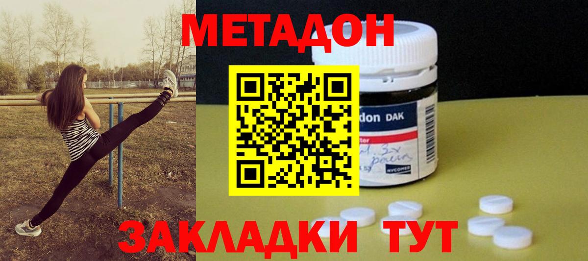 МЕТАДОН мёд  Вход с VPN  Геленджик 