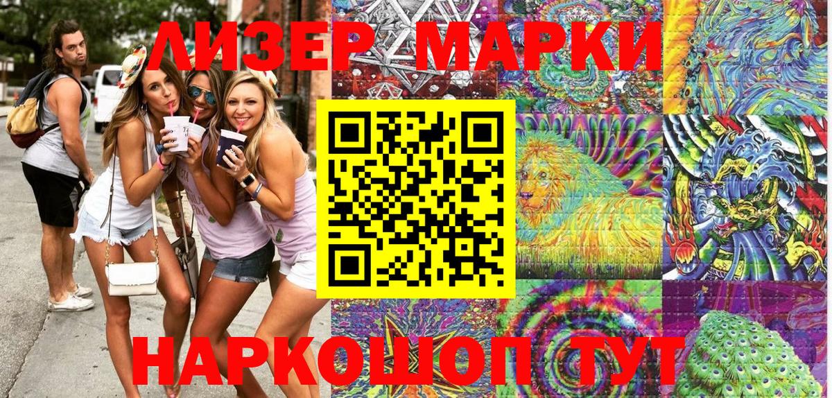 Марки 25I-NBOMe 1500мкг  Вход с VPN  Геленджик 